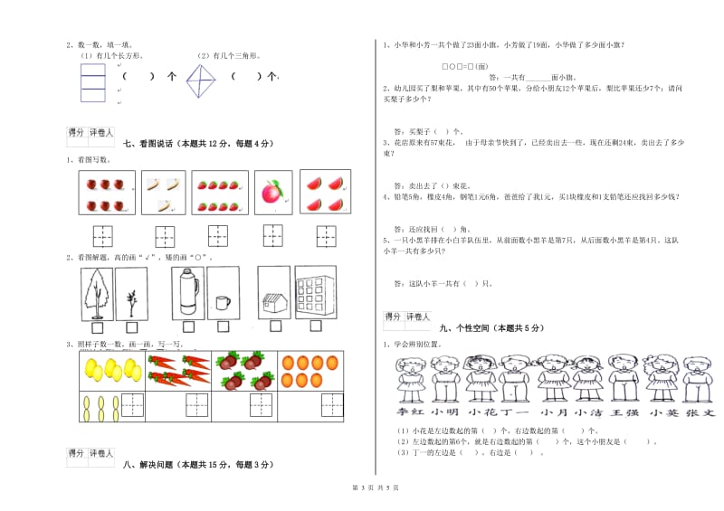 汕尾市2020年一年级数学下学期期中考试试题 附答案.doc_第3页