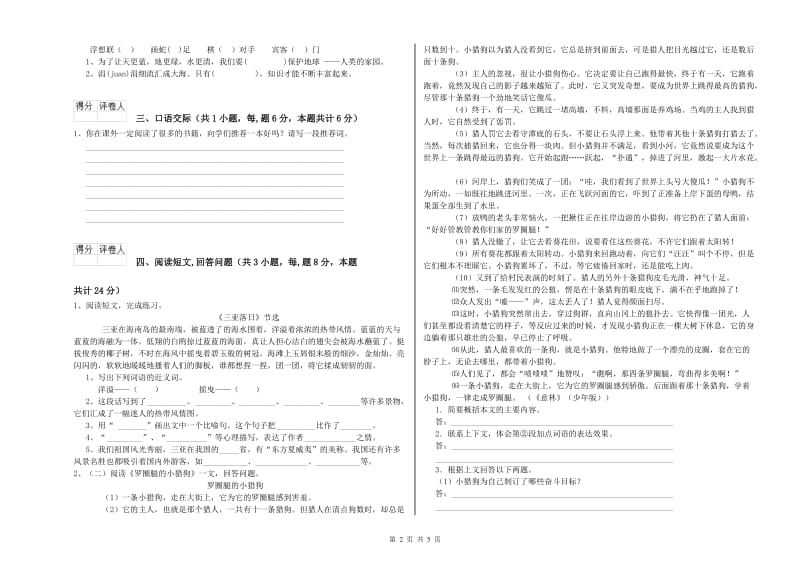 广元市实验小学六年级语文【下册】能力检测试题 含答案.doc_第2页