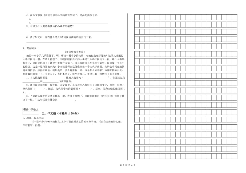 攀枝花市重点小学小升初语文综合检测试题 附答案.doc_第3页