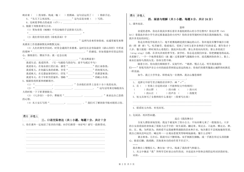 山东省重点小学小升初语文模拟考试试题D卷 附解析.doc_第2页