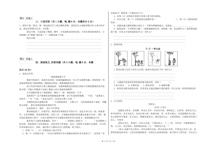 实验小学六年级语文【上册】能力提升试题 外研版（含答案）.doc_第2页