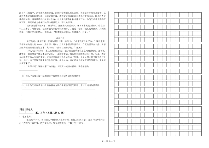 实验小学六年级语文【上册】能力提升试题 外研版（含答案）.doc_第3页