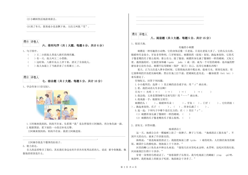 山东省2019年二年级语文上学期自我检测试卷 附答案.doc_第2页