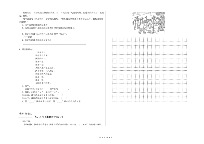 山东省2019年二年级语文上学期自我检测试卷 附答案.doc_第3页