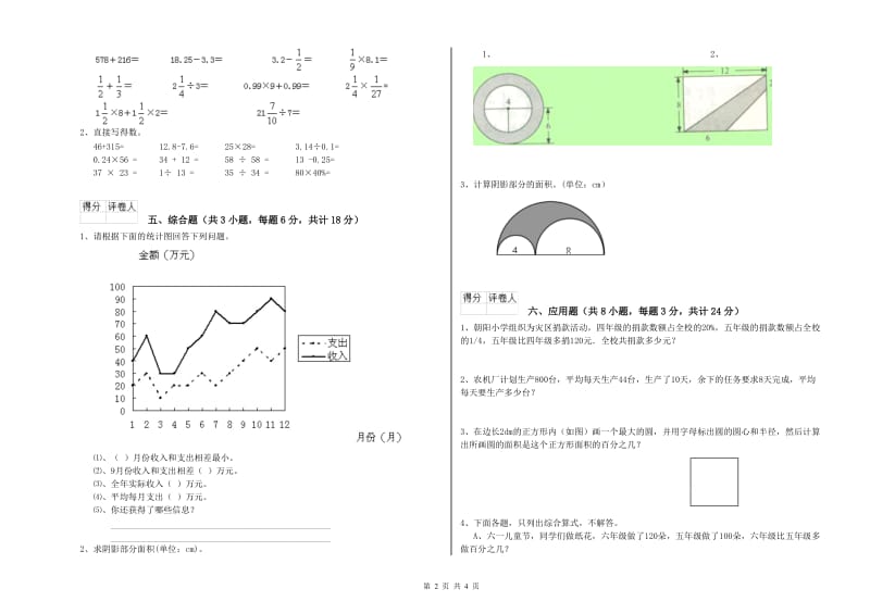 山西省2019年小升初数学能力测试试卷B卷 含答案.doc_第2页