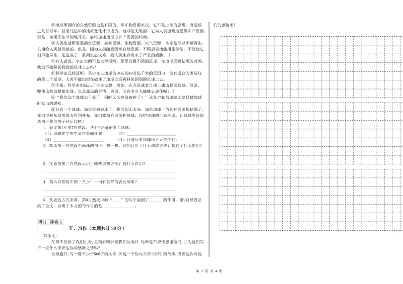 实验小学六年级语文【上册】期中考试试题 沪教版（含答案）.doc_第3页