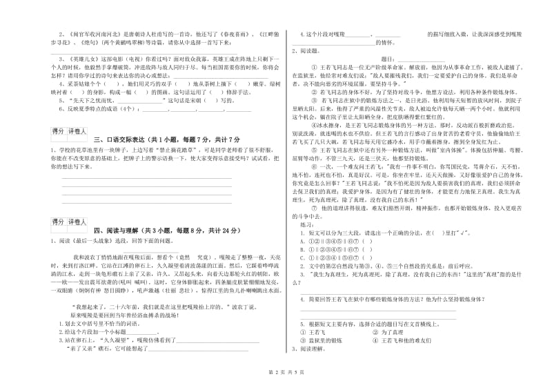 山东省小升初语文能力测试试卷B卷 附答案.doc_第2页