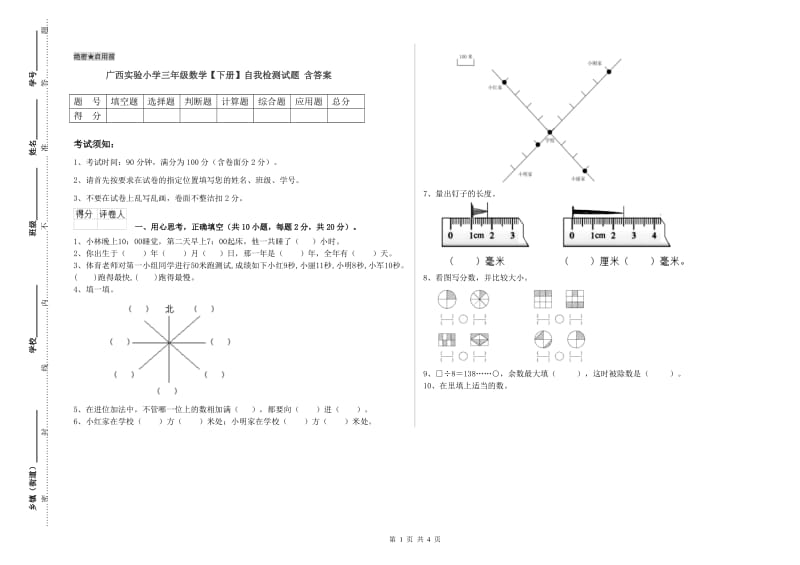 广西实验小学三年级数学【下册】自我检测试题 含答案.doc_第1页