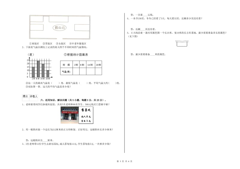 广西实验小学三年级数学【下册】自我检测试题 含答案.doc_第3页