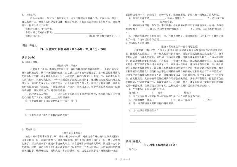 新人教版六年级语文上学期综合练习试题A卷 附解析.doc_第2页