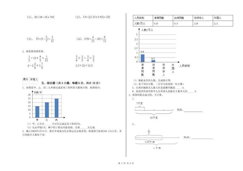 广东省2019年小升初数学模拟考试试题B卷 含答案.doc_第2页