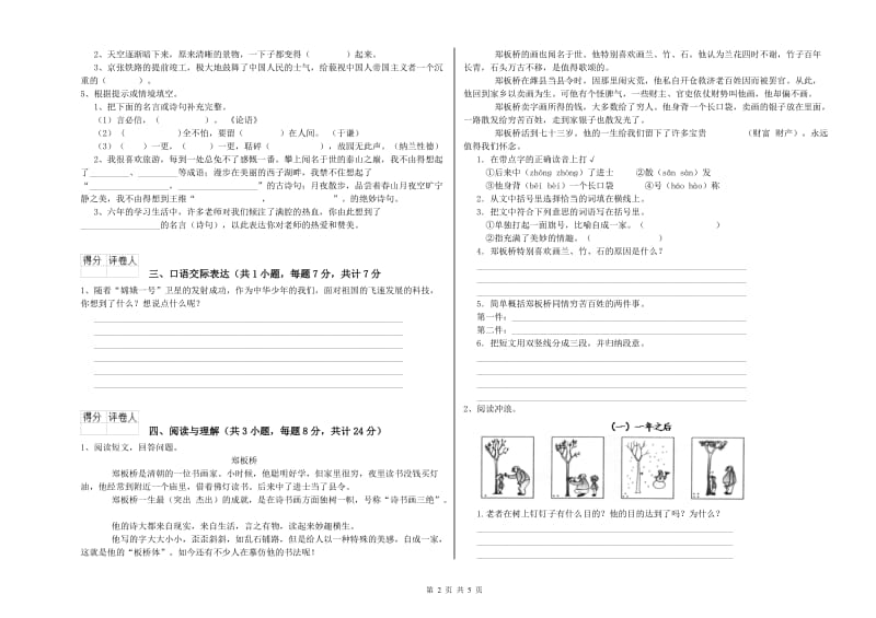 德宏傣族景颇族自治州重点小学小升初语文每日一练试题 附答案.doc_第2页