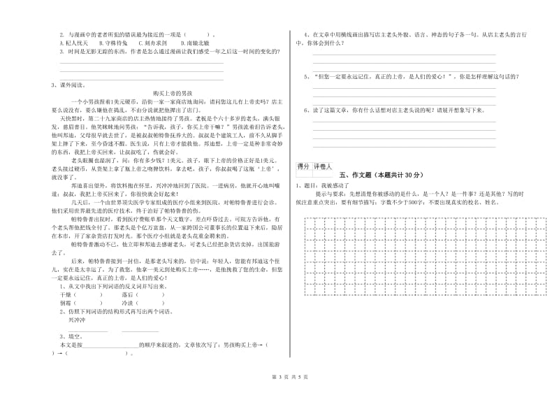 德宏傣族景颇族自治州重点小学小升初语文每日一练试题 附答案.doc_第3页