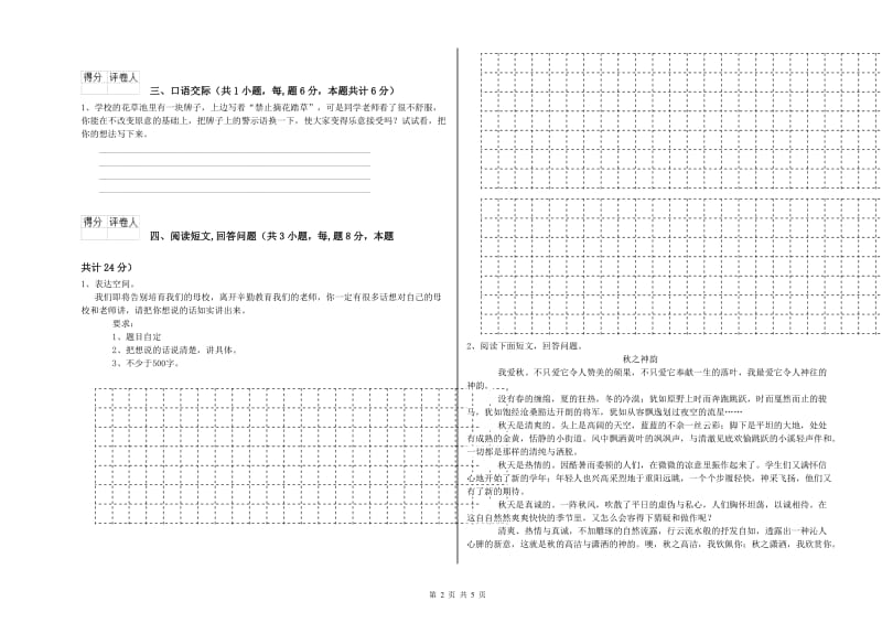 武汉市实验小学六年级语文下学期能力检测试题 含答案.doc_第2页