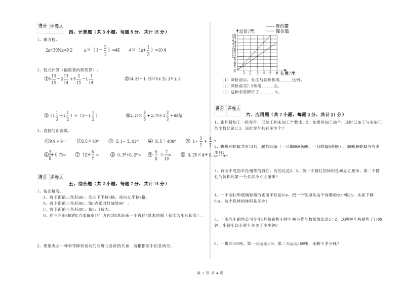 岳阳市实验小学六年级数学【上册】过关检测试题 附答案.doc_第2页
