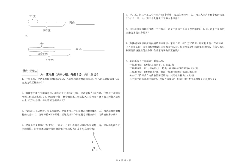 实验小学小升初数学自我检测试题B卷 赣南版（附答案）.doc_第3页