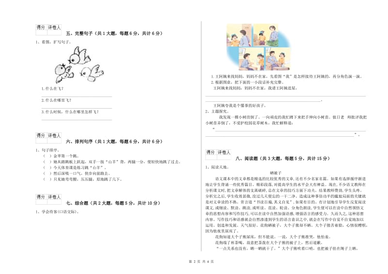 山西省2019年二年级语文【下册】强化训练试卷 含答案.doc_第2页