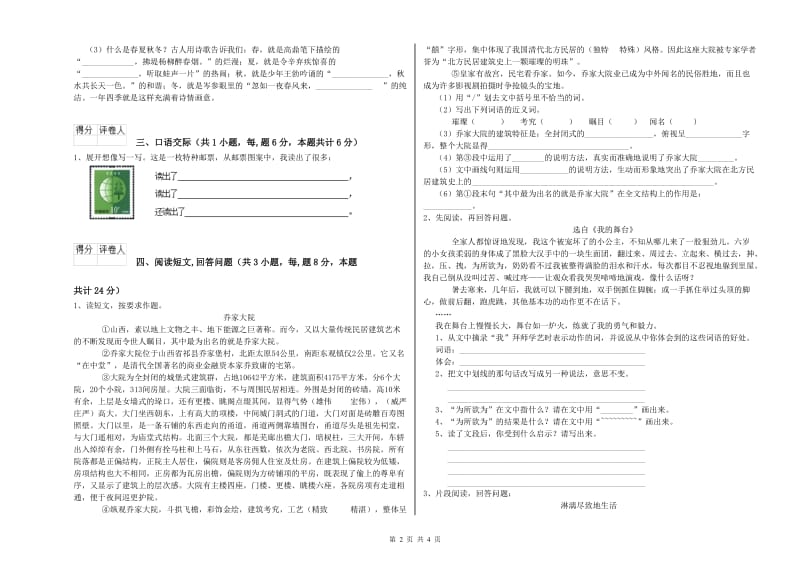 文山壮族苗族自治州实验小学六年级语文下学期强化训练试题 含答案.doc_第2页