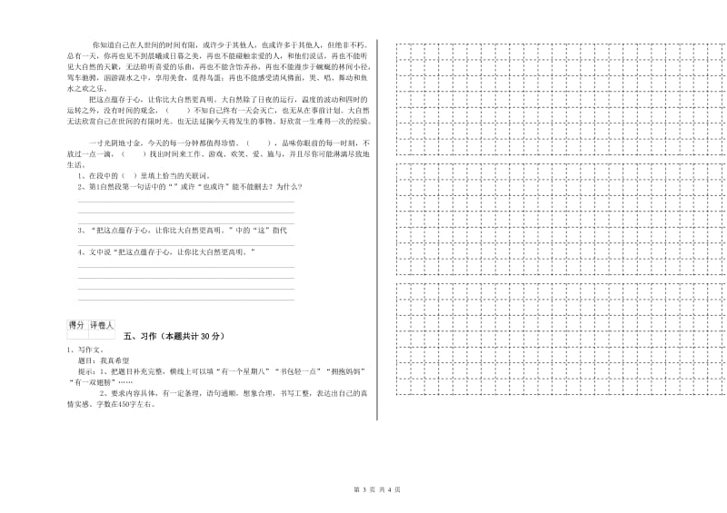 文山壮族苗族自治州实验小学六年级语文下学期强化训练试题 含答案.doc_第3页