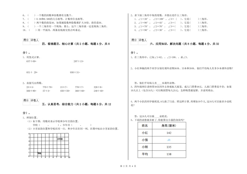 广东省2020年四年级数学下学期全真模拟考试试题 附解析.doc_第2页