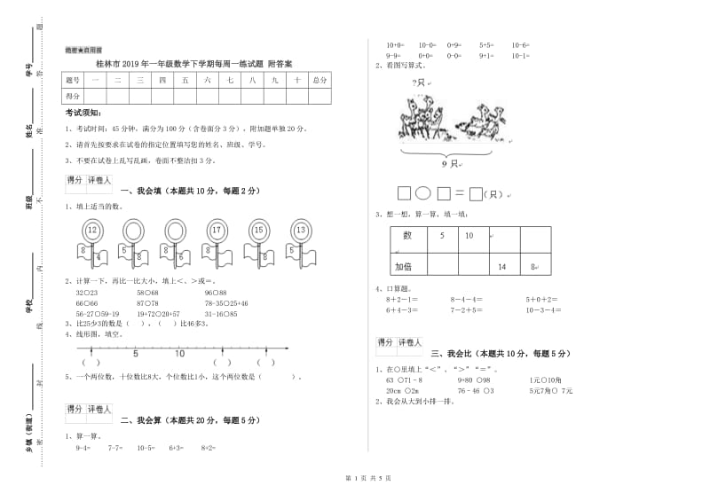 桂林市2019年一年级数学下学期每周一练试题 附答案.doc_第1页