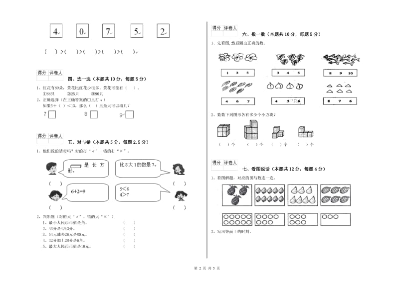 桂林市2019年一年级数学下学期每周一练试题 附答案.doc_第2页