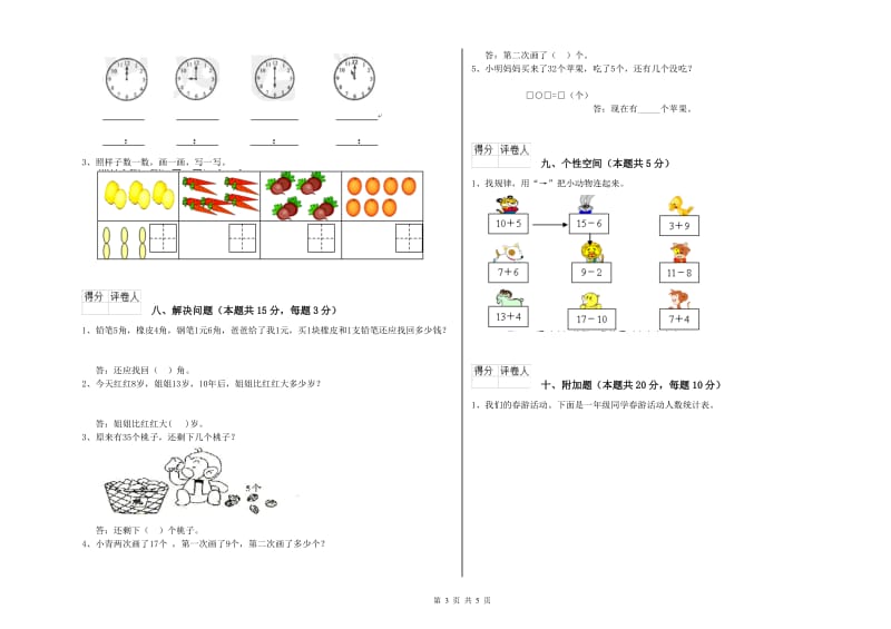 桂林市2019年一年级数学下学期每周一练试题 附答案.doc_第3页