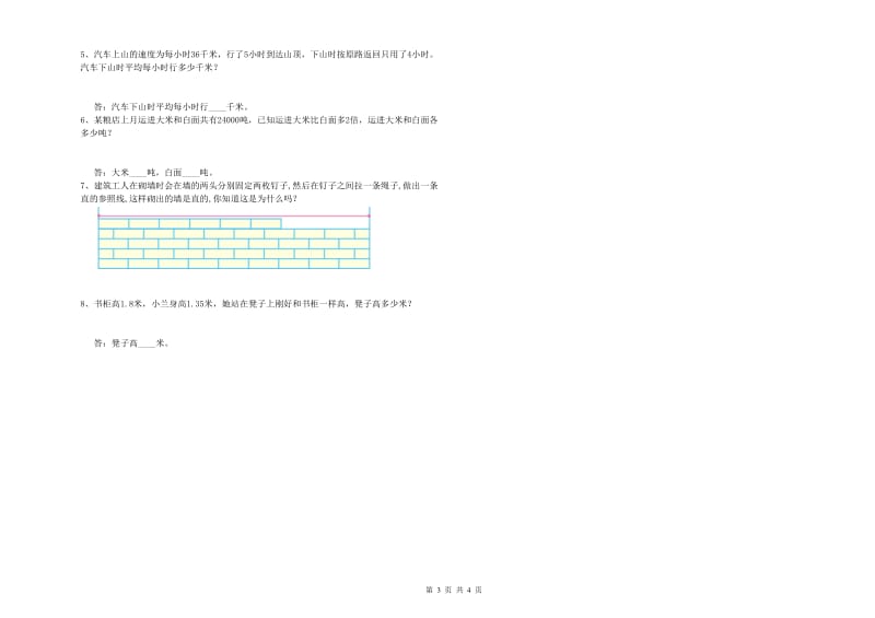 新人教版四年级数学【下册】开学考试试题B卷 附答案.doc_第3页