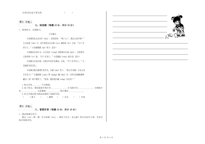 山西省重点小学一年级语文【下册】能力检测试卷 附解析.doc_第3页