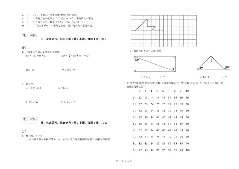 广西2019年四年级数学上学期期末考试试题 附解析.doc_第2页