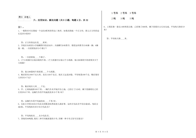 广西2019年四年级数学上学期期末考试试题 附解析.doc_第3页