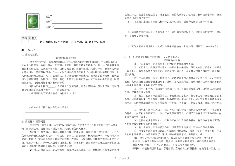 新人教版六年级语文上学期每周一练试卷A卷 含答案.doc_第2页