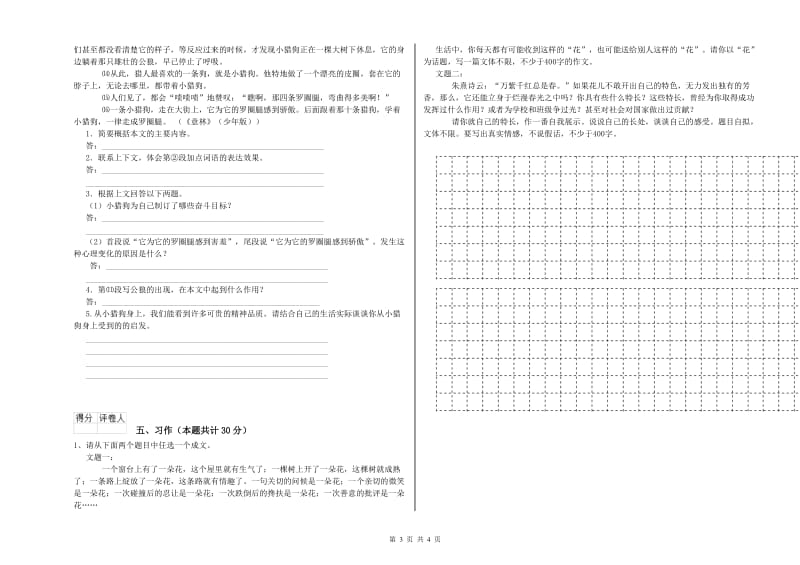 新人教版六年级语文上学期每周一练试卷A卷 含答案.doc_第3页