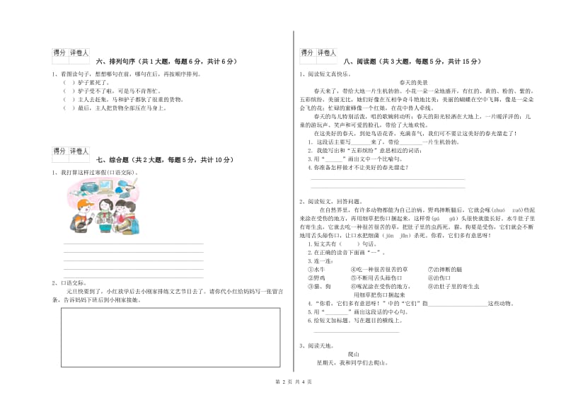 广西2019年二年级语文【下册】期末考试试卷 含答案.doc_第2页