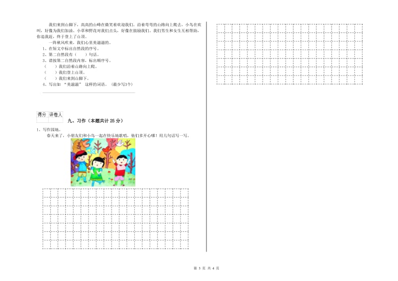 广西2019年二年级语文【下册】期末考试试卷 含答案.doc_第3页