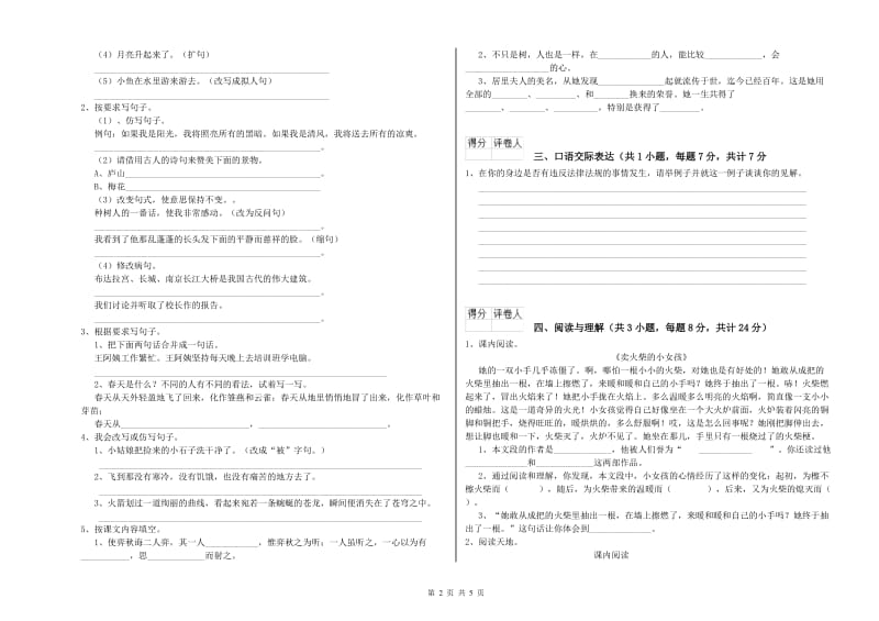 晋城市重点小学小升初语文全真模拟考试试题 附答案.doc_第2页