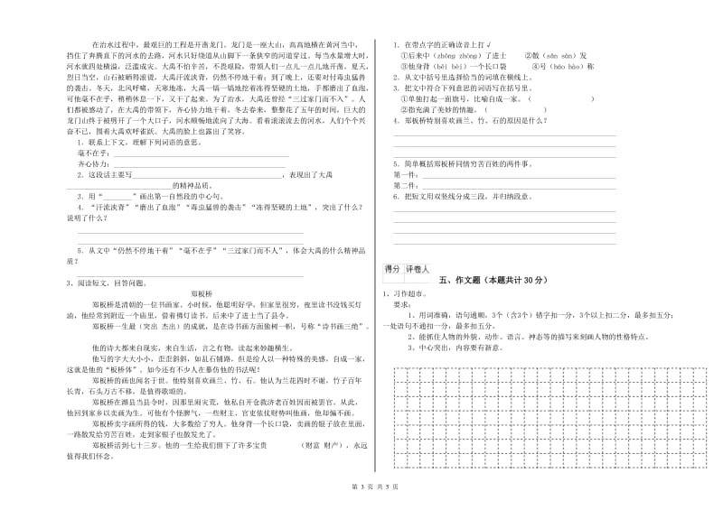 晋城市重点小学小升初语文全真模拟考试试题 附答案.doc_第3页