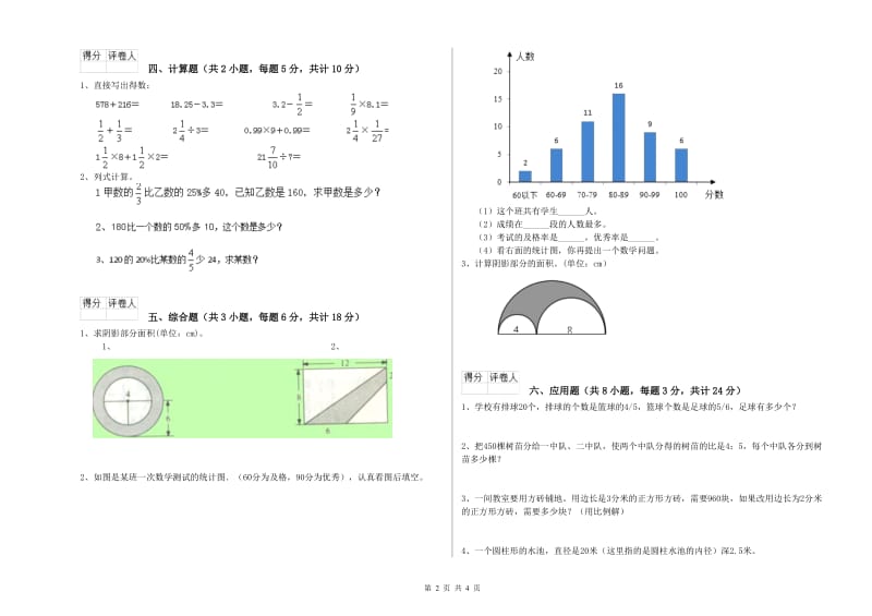 实验小学小升初数学提升训练试题A卷 江苏版（附解析）.doc_第2页