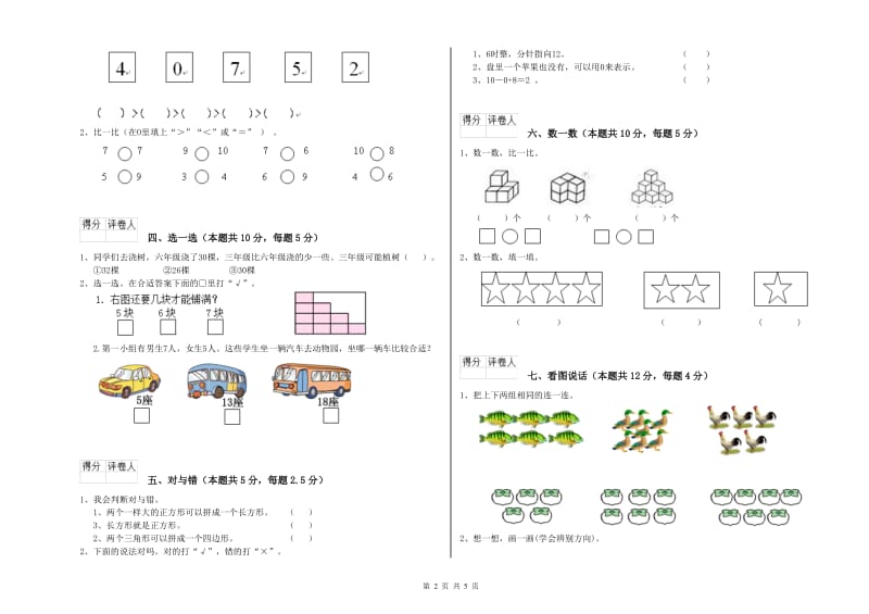 晋城市2019年一年级数学上学期能力检测试题 附答案.doc_第2页