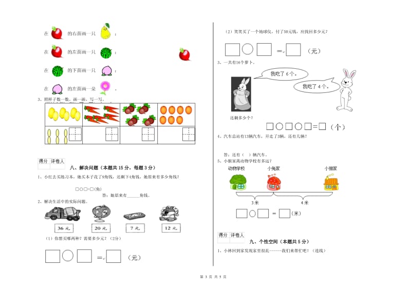 晋城市2019年一年级数学上学期能力检测试题 附答案.doc_第3页