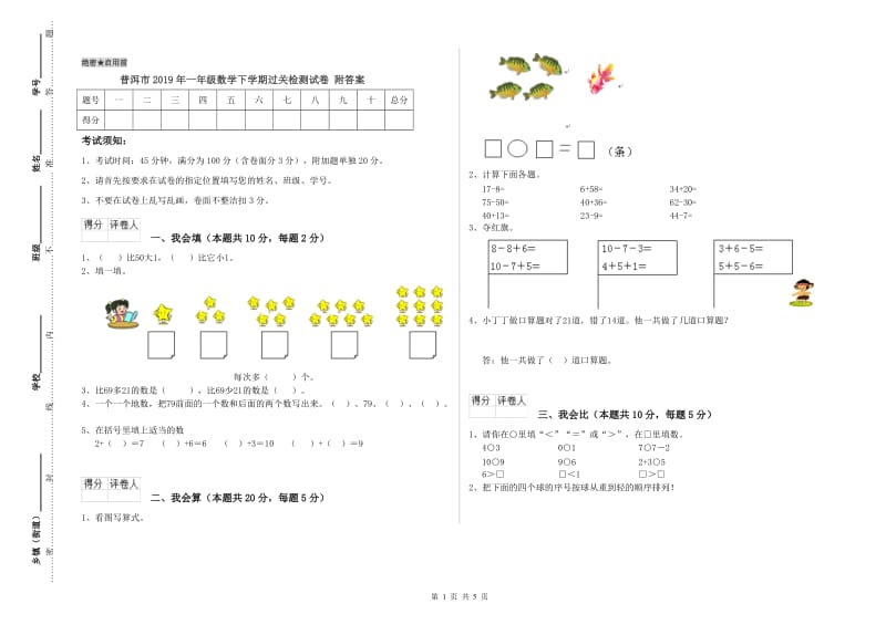 普洱市2019年一年级数学下学期过关检测试卷 附答案.doc_第1页