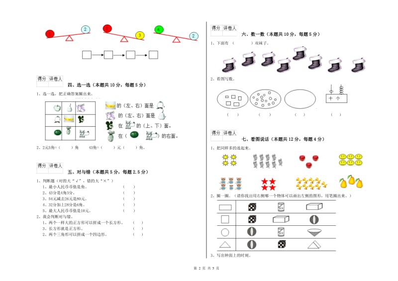 普洱市2019年一年级数学下学期过关检测试卷 附答案.doc_第2页