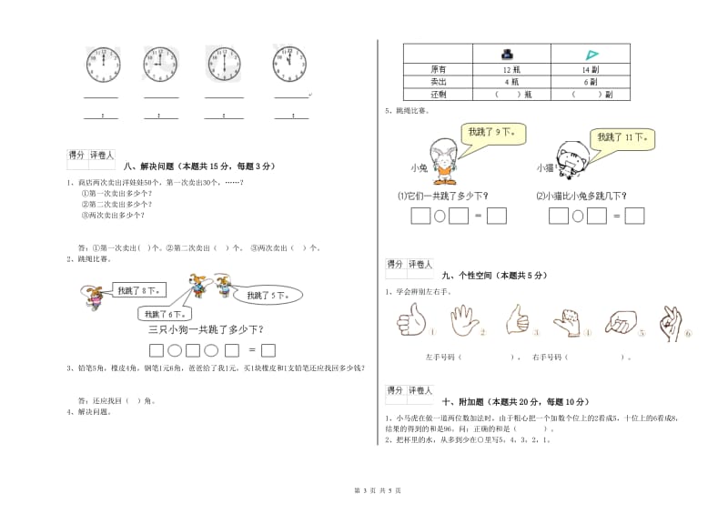 普洱市2019年一年级数学下学期过关检测试卷 附答案.doc_第3页