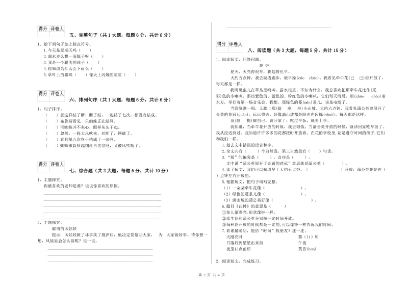 实验小学二年级语文下学期期末考试试题B卷 附解析.doc_第2页