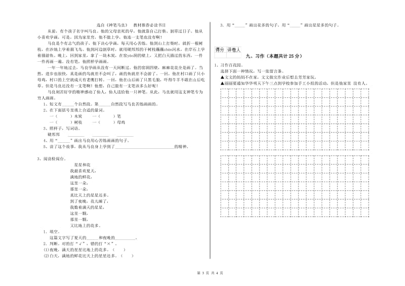 实验小学二年级语文下学期期末考试试题B卷 附解析.doc_第3页