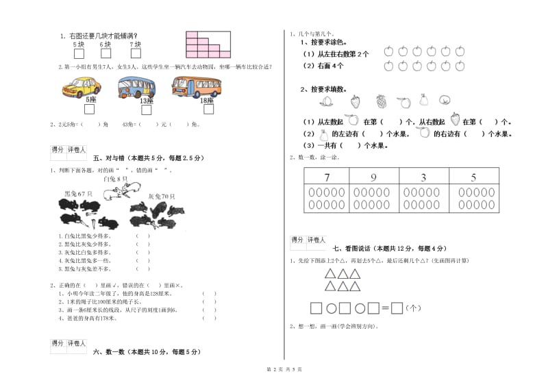 桂林市2019年一年级数学下学期开学检测试题 附答案.doc_第2页