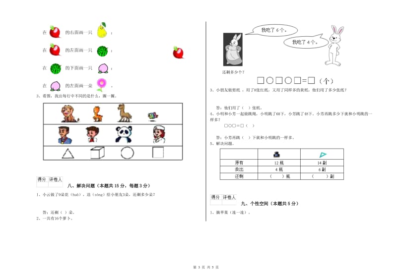 桂林市2019年一年级数学下学期开学检测试题 附答案.doc_第3页