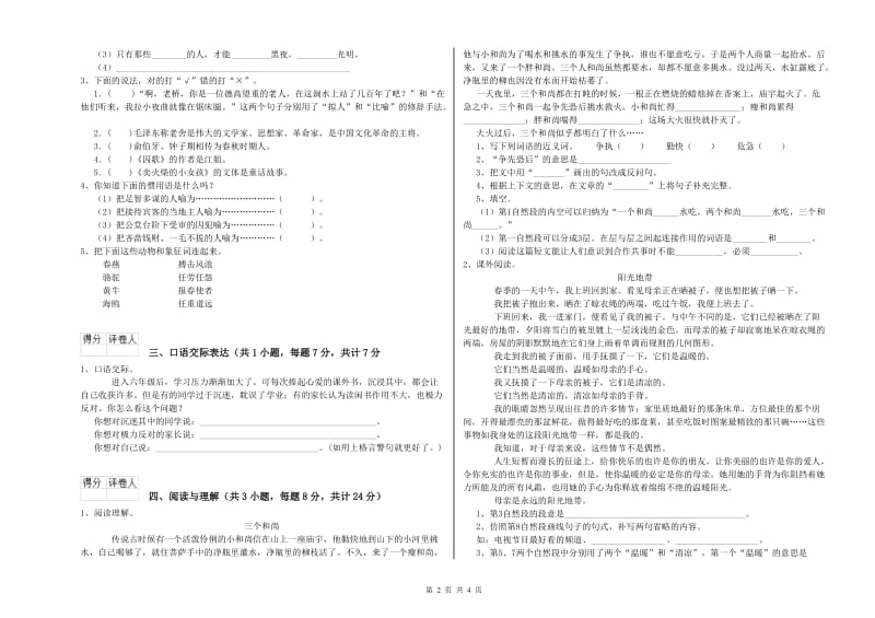 常州市重点小学小升初语文每日一练试卷 含答案.doc_第2页