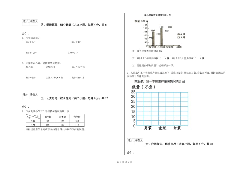 新人教版四年级数学【下册】全真模拟考试试卷B卷 附答案.doc_第2页