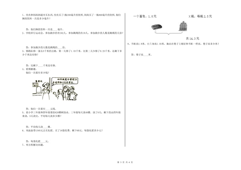 新人教版四年级数学【下册】全真模拟考试试卷B卷 附答案.doc_第3页